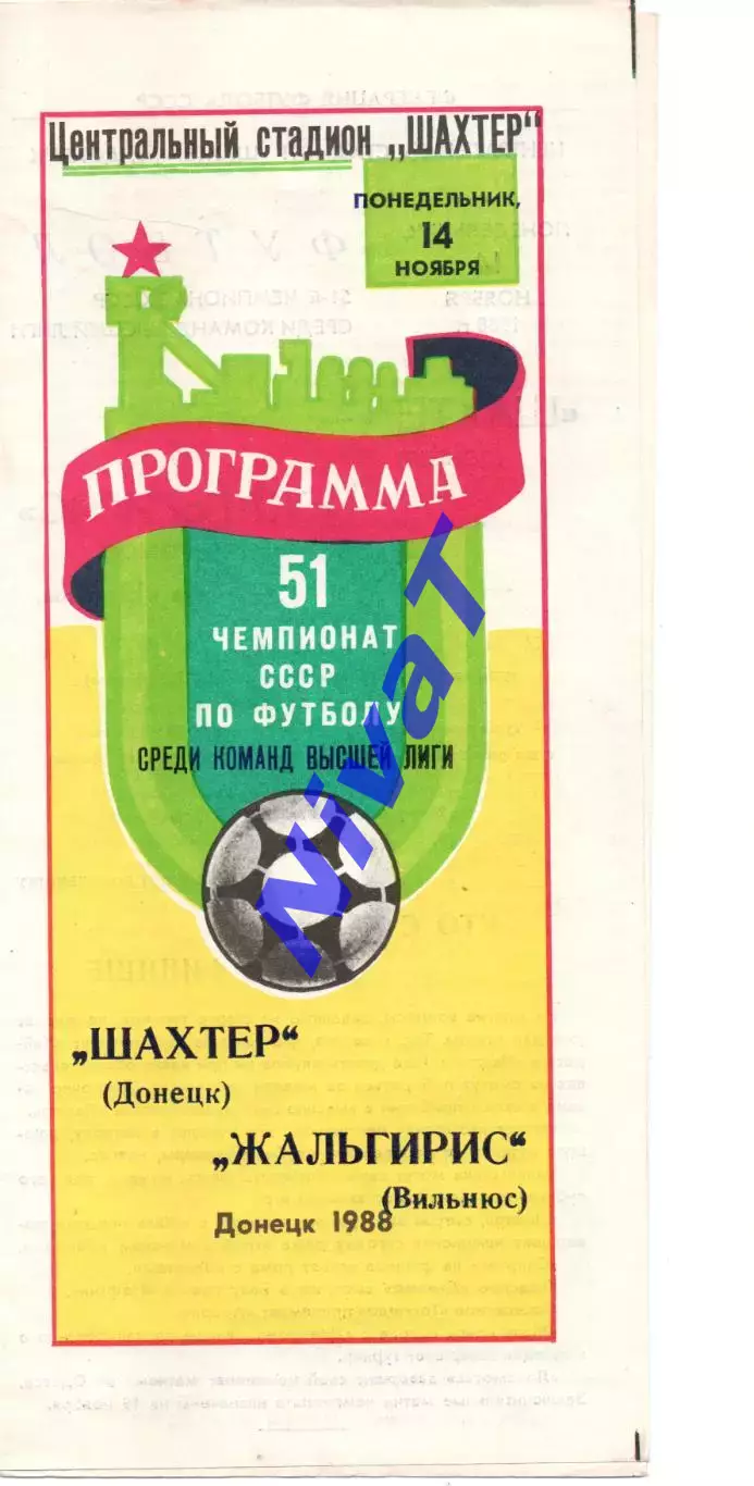 Шахтар Донецьк - Жальгіріс Вільнюс 14.11.1988