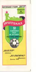 Шахтар Донецьк - Жальгіріс Вільнюс 14.11.1988