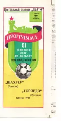Шахтар Донецьк - торпедо москва 22.10.1988