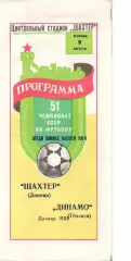 Шахтар Донецьк - Динамо Тбілісі 09.08.1988