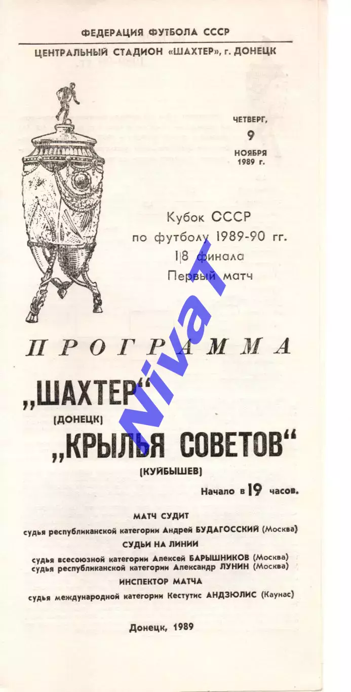 Шахтар Донецьк - крила рад куйбишев 09.11.1989