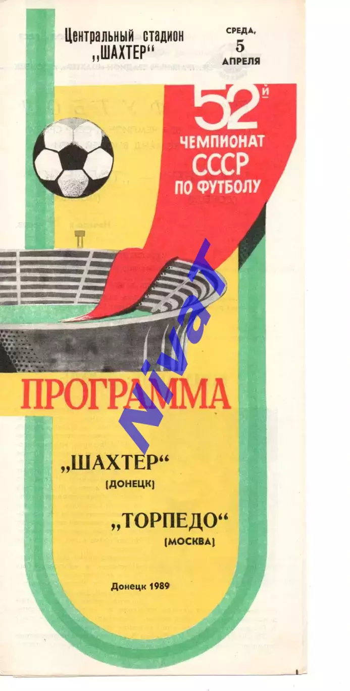 Шахтар Донецьк - торпедо москва 05.04.1989