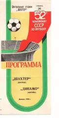Шахтар Донецьк - динамо москва 26.08.1989