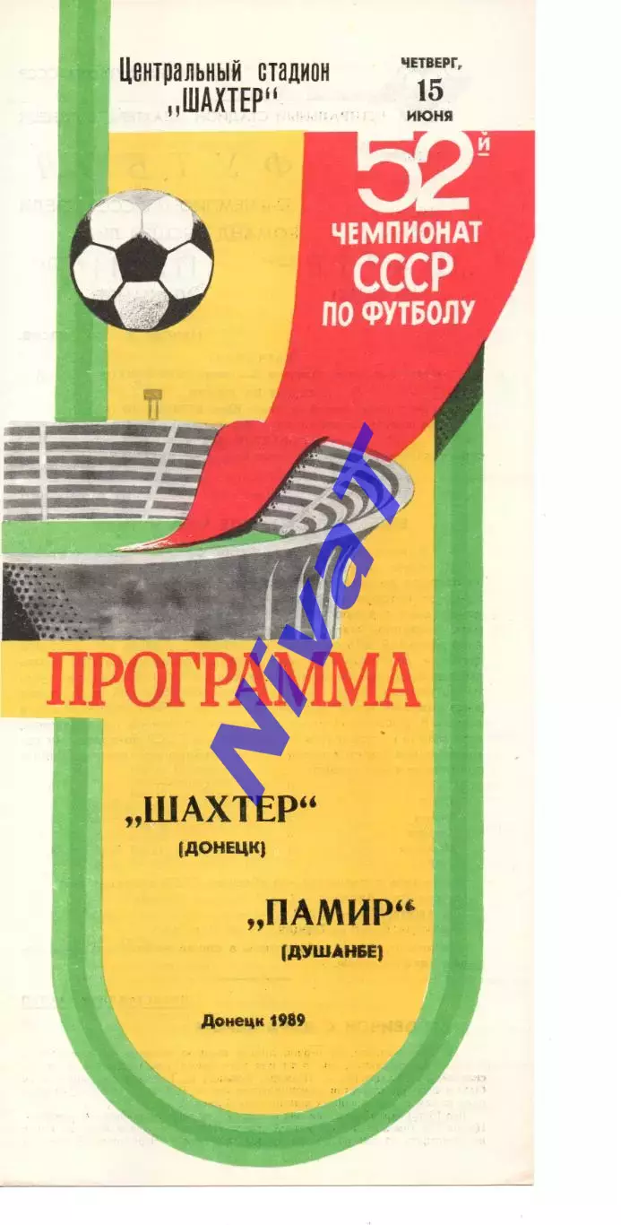 Шахтар Донецьк - Памір Душанбе 15.06.1989