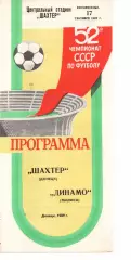 Шахтар Донецьк - Динамо Тбілісі 17.09.1989
