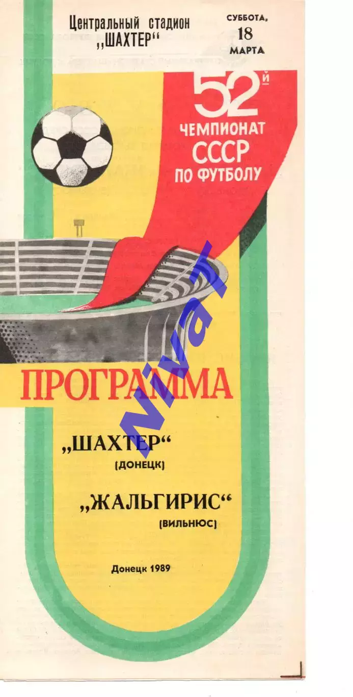 Шахтар Донецьк - Жальгіріс Вільнюс 18.03.1989