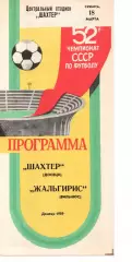 Шахтар Донецьк - Жальгіріс Вільнюс 18.03.1989
