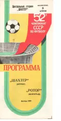 Шахтар Донецьк - ротор волгоград 09.04.1989