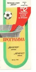 Шахтар Донецьк - Арарат Єрєван 09.09.1989