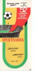 Шахтар Донецьк - динамо мінськ 22.10.1989