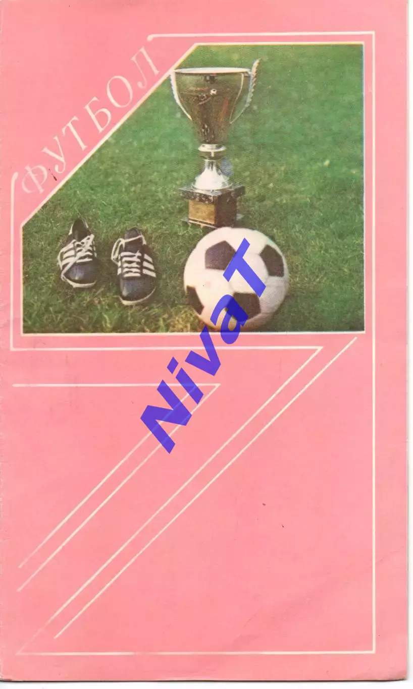 Металург Запоріжжя - геолог тюмень 27.08.1990