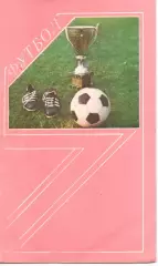 Металург Запоріжжя - геолог тюмень 27.08.1990