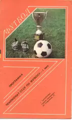 Металург Запоріжжя - локомотив горький 08.08.1990