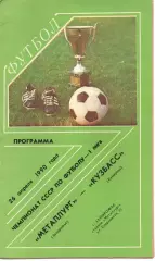 Металург Запоріжжя - кузбас кемерово 26.04.1990