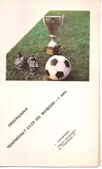 Металург Запоріжжя - кузбас кемерово 28.10.1989