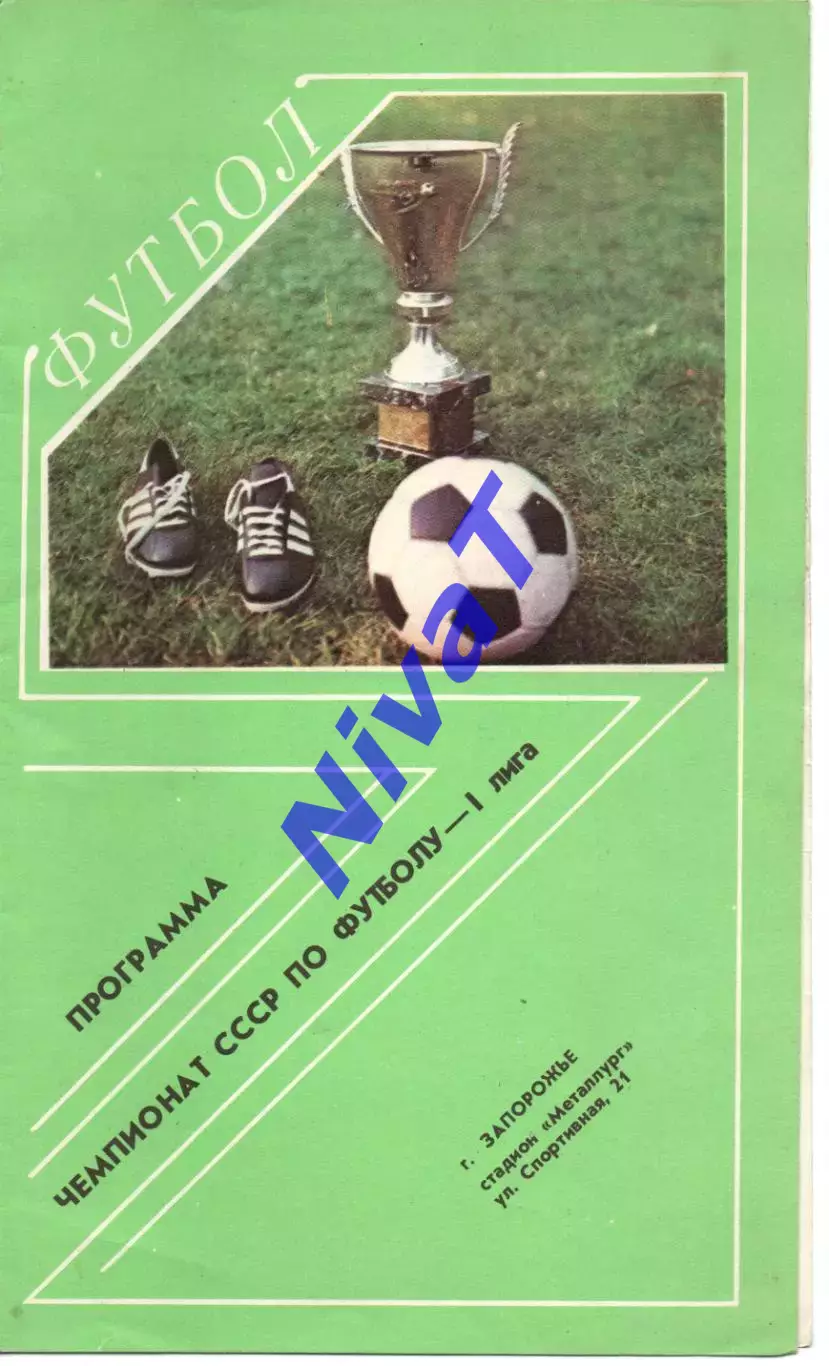 Металург Запоріжжя - Пахтакор Ташкент 17.09.1989