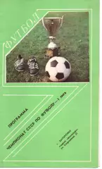 Металург Запоріжжя - Пахтакор Ташкент 17.09.1989