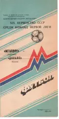 Металург Запоріжжя - Динамо Батумі 08.09.1988