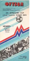 Металург Запоріжжя - цска москва 03.08.1988