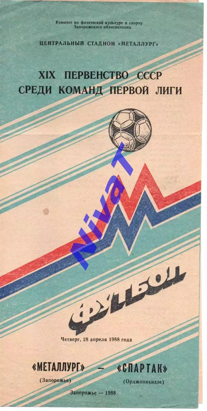 Металург Запоріжжя - спартак орджонікідзе 28.04.1988