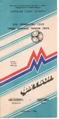 Металург Запоріжжя - Даугава Рига 12.07.1986