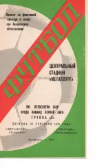 Металург Запоріжжя - спартак орджонікідзе 20.09.1985 #2