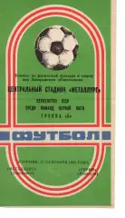 Металург Запоріжжя - Гурія Ланчхуті 17.09.1985