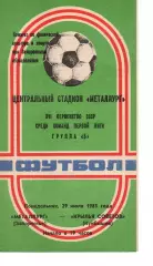 Металург Запоріжжя - крила рад куйбишев 29.07.1985