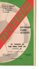 Металург Запоріжжя - Пахтакор Ташкент 18.10.1985