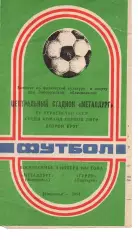 Металург Запоріжжя - Гурія Ланчхуті 04.11.1984
