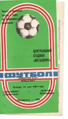 Металург Запоріжжя - кубань краснодар 31.05.1984