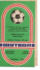 Металург Запоріжжя - іскра смоленськ 12.04.1983