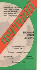 Металург Запоріжжя - Гурія Ланчхуті 09.09.1983