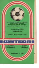 Металург Запоріжжя - дніпро могилів 09.04.1983