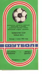 Металург Запоріжжя - Зірка Джизак 02.06.1983
