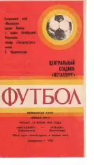 Металург Запоріжжя - кубань краснодар 23.06.1983