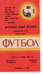 Металург Запоріжжя - Даугава Рига 22.10.1983