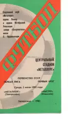 Металург Запоріжжя - Ністру Кишинів 02.06.1982