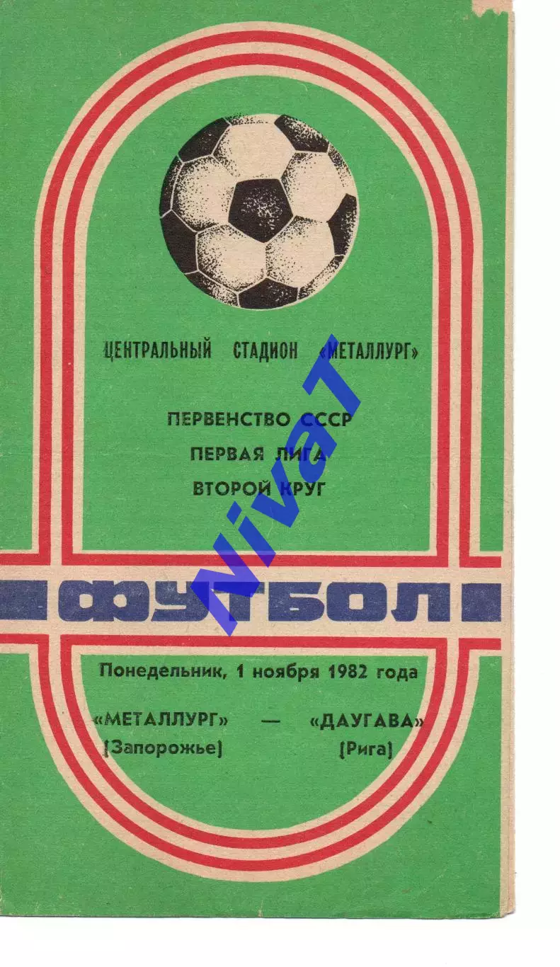 Металург Запоріжжя - Даугава Рига 01.11.1982