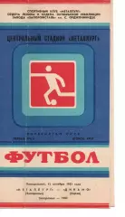 Металург Запоріжжя - іскра смоленськ 26.09.1982