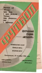Металург Запоріжжя - Жальгіріс Вільнюс 20.10.1980