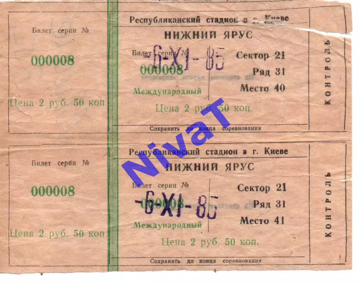 Квиток - Динамо Київ - Університатя Румунія 06.11.1985