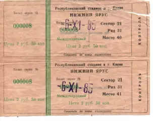 Квиток - Динамо Київ - Університатя Румунія 06.11.1985