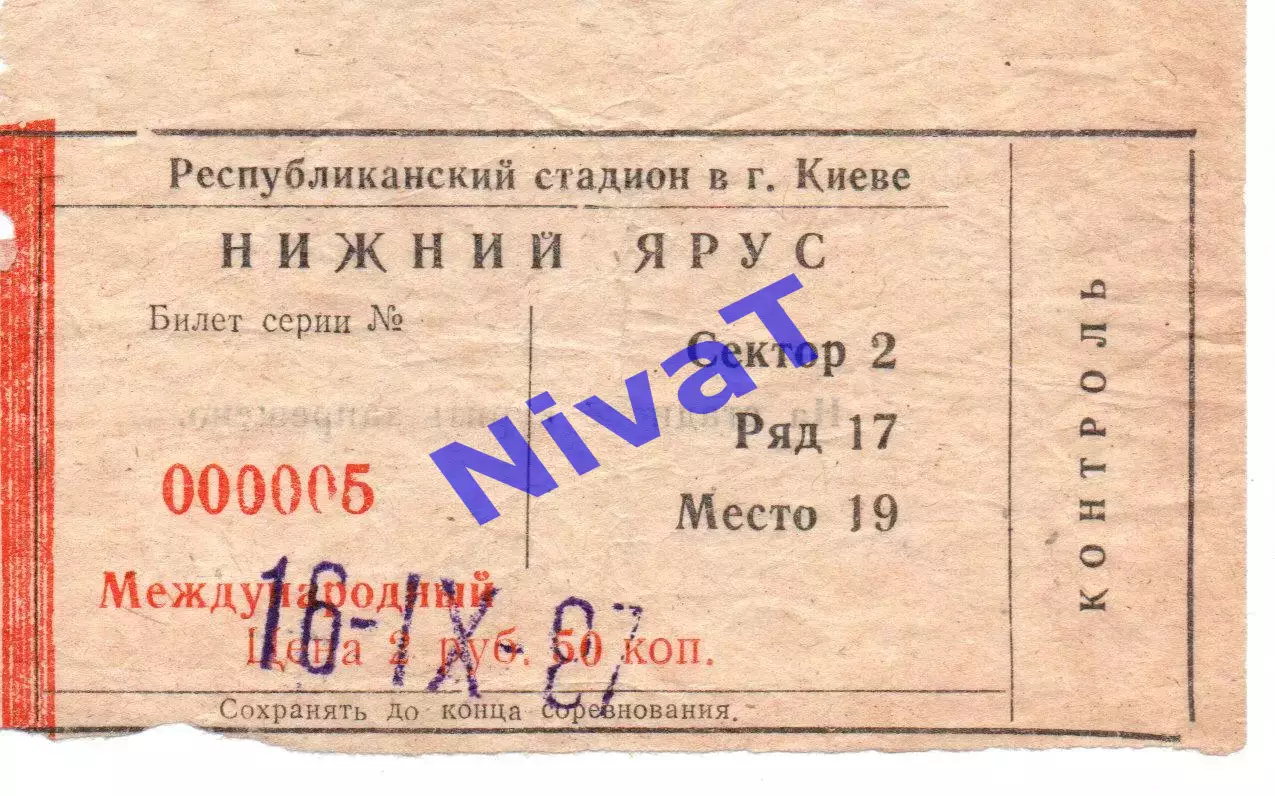 Квиток - Динамо Київ - Глазго Рейнджерс 16.11.1987