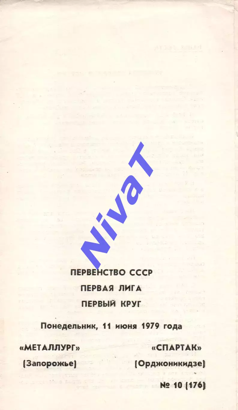 Металург Запоріжжя - спартак орджонікідзе 11.06.1979