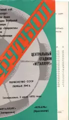 Металург Запоріжжя - кубань краснодар 02.07.1978