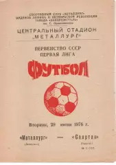 Металург Запоріжжя - спартак нальчик 29.06.1976