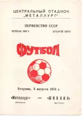 Металург Запоріжжя - шинник ярославль 03.08.1976