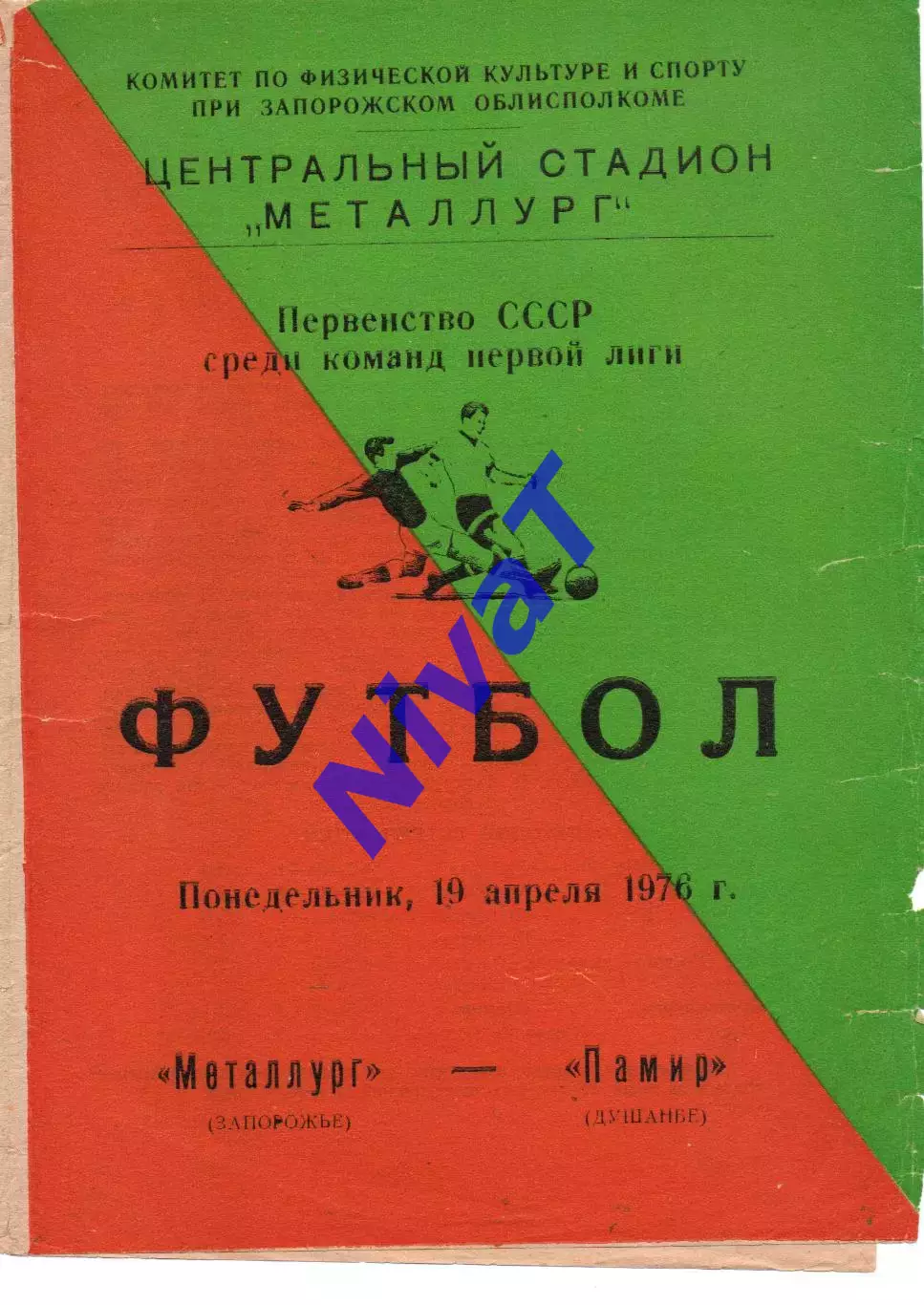 Металург Запоріжжя - Памір Душанбе 19.04.1976