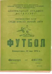 Металург Запоріжжя - Ністру Кишинів 30.05.1976